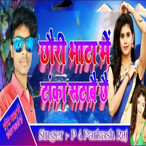 Chauri Bhata Me Tanka Shatabai Chai