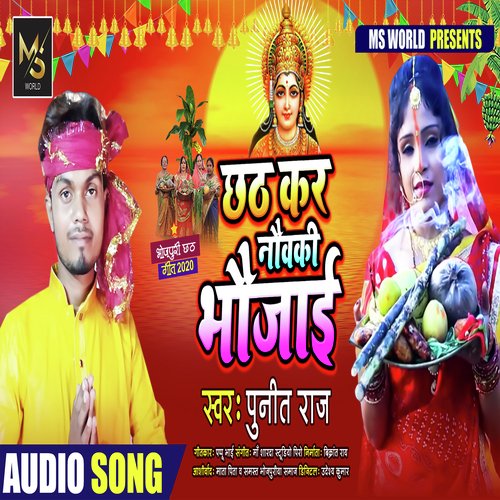 Chhath Kara Nawaki Bhaujai (Chhath Puja Song 2020)