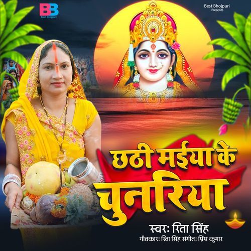 Chhathi Maiya Ke Chunariya