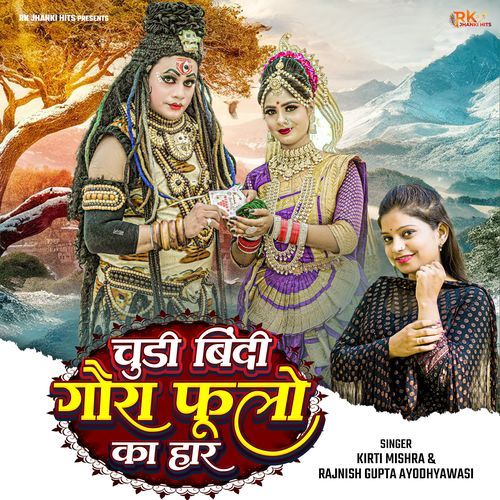 Chudi Bindi Gaura