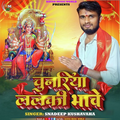 Chunariya Lalki Bhawe (Bhojpuri)