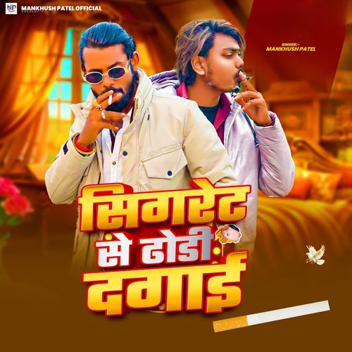 Cigarette Se Dhodhi Dagai