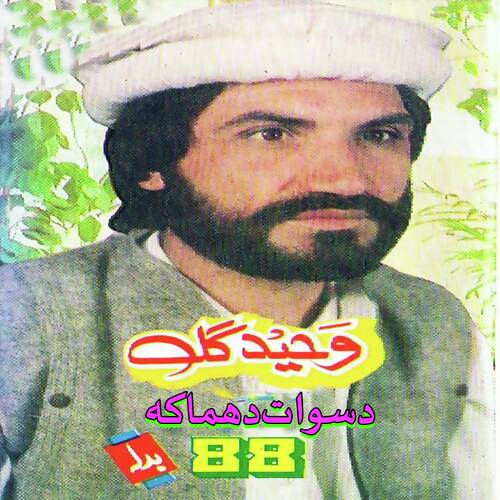 Da Sawat Dhamaka, Vol. 88