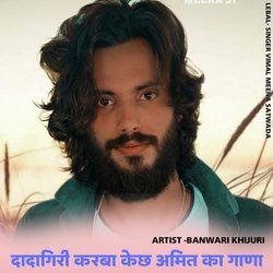 Dadagiri Karba Kech Amit Ka Gaana