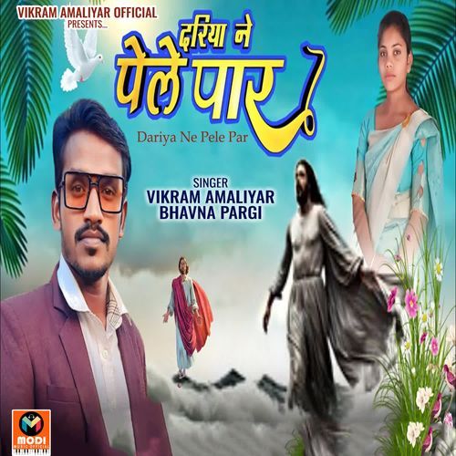 Dariya Ne Pele Par