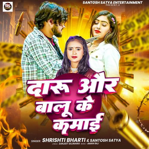 Daru Aur Balu Ke Kamai