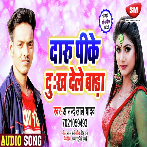 Daru Peeke Dukh Dele Bada (Bhojpuri Song)