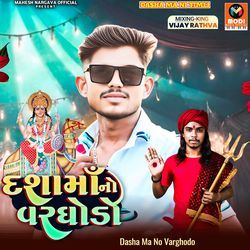 Dasha Ma No Varghodo