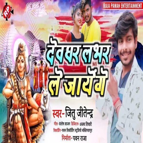 Devghar Lover Le Jayenge