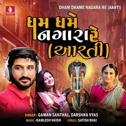 Dham Dhame Nagara Re ( Aarti )