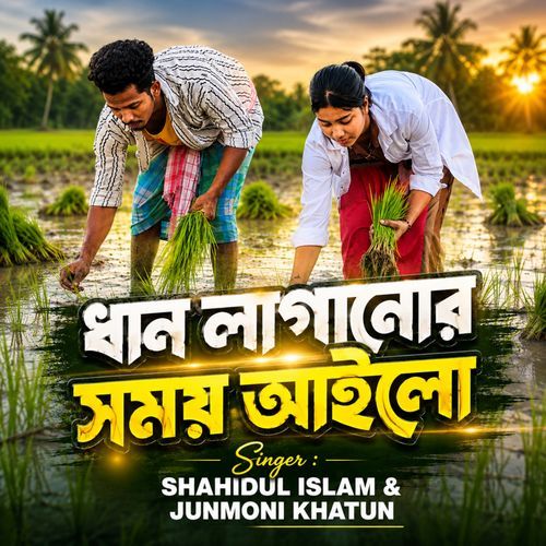 Dhan Laganor Shomoi Ailo