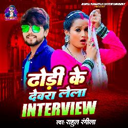 Dhodhi Ke Dewara Lela Interview-OBwaVTZgb3g