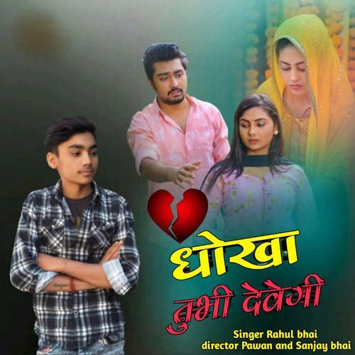 Dhokha Tubhi Debegi
