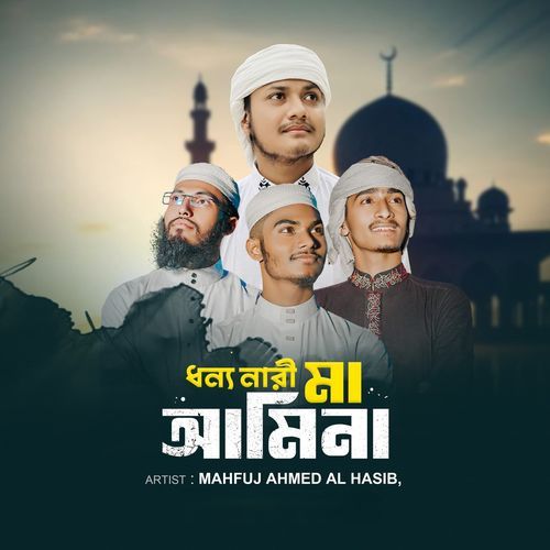 Dhonno Nari Ma Amena