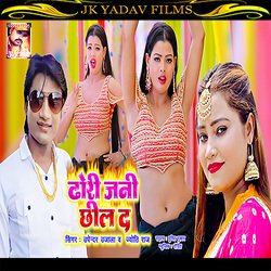 Dhori Jani Chil Da (Bhojpuri)-RAtbWA0JTXI