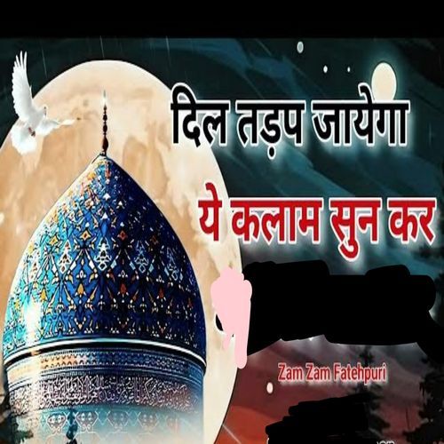 Dil Tadap Jayega Ye Kalam Sun Kar