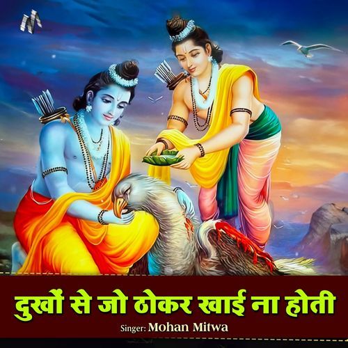 Dukhon Se Jo Thokar Khai Na Hoti