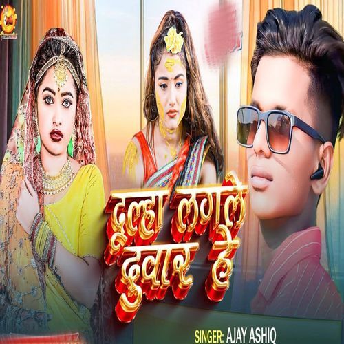 Dulha Lagale Duwar He