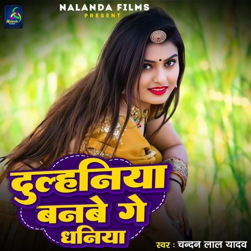 Dulhaniya Banbe Ge Dhaniya