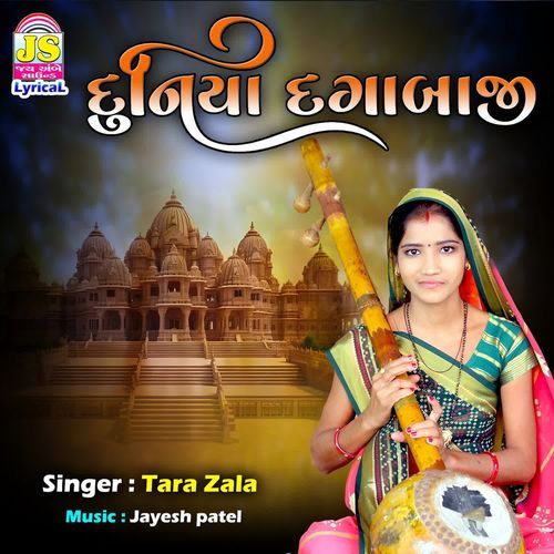Duniya Dagabaji