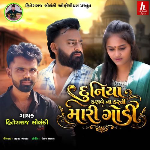 Duniya Darave Na Darti Mari Godi