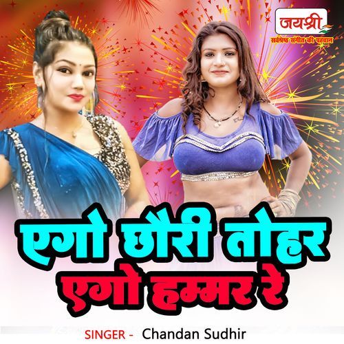 Ego Chauri Tohar Ego Hamar Re