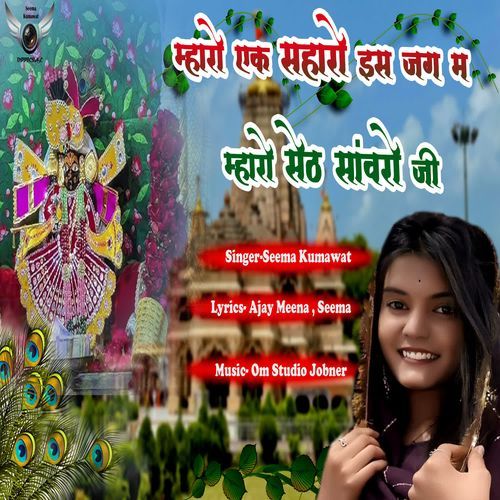Ek Saharo Seth Sanwaro Ji