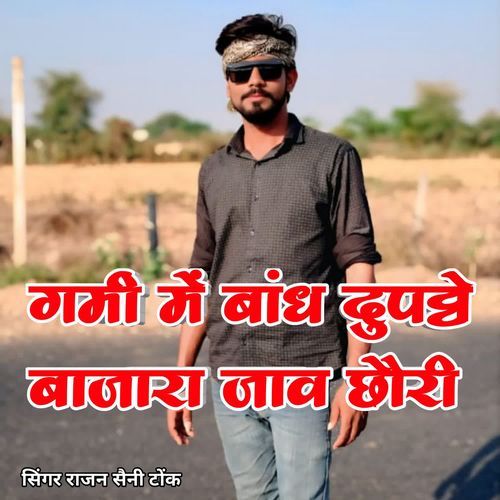 Garmi Me Bhand Dupto Bhajara Jav Chori