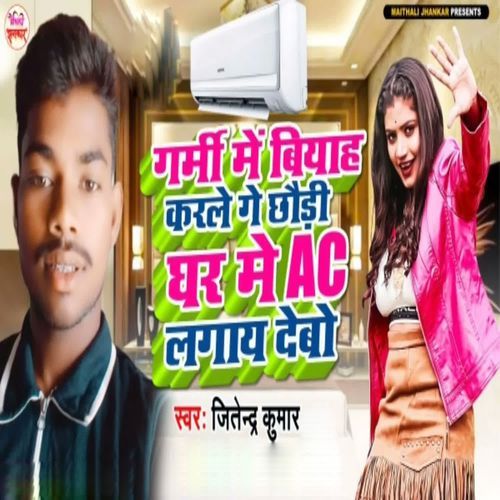 Garmi Me Biyah Karle Le Chhaudi Ghar Me AC Lagay Debo