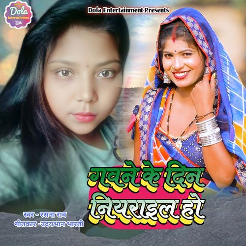 Gawane Ke Din Niyrail Ho