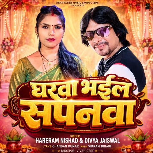 Gharwa Bhail Sapanwa
