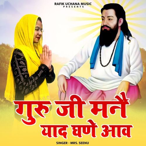 Guru Ji Mane Yaad Ghane Aave