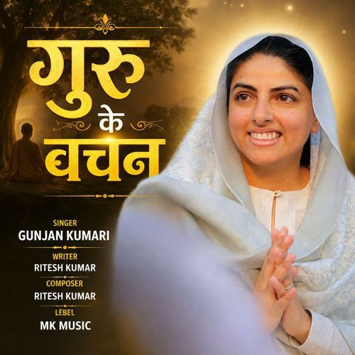 Guru Ke Vachan