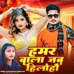 Hamar Bala Jab Hilohau