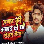 Hamar Ki Kabad Le To Roshan Bhaiya