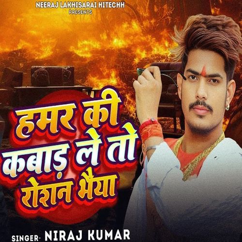Hamar Ki Kabad Le To Roshan Bhaiya