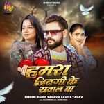 Hamara Jindagi Ke Sawal Ba