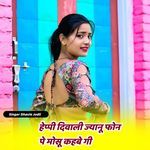 Happy Diwali Jyanu Phone Pe Mosu Kahbe Gi