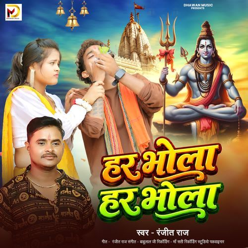 Har Bhola Har Bhola