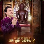 Har Janm Mere Bhagya Main Jain Kul Parivar Ho