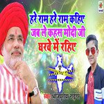 Hare Ram Hare Ram Kahiye Jab Le Kahas Modi Ji Gharwe Me Rahiye