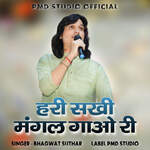 Hari Sakhi Mangal Gao Ri