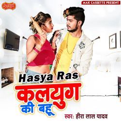 Hasya Ras Kalyug Ki Bahu