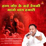 Hath Jod Kar Kahe Devki Mano Baat Humari