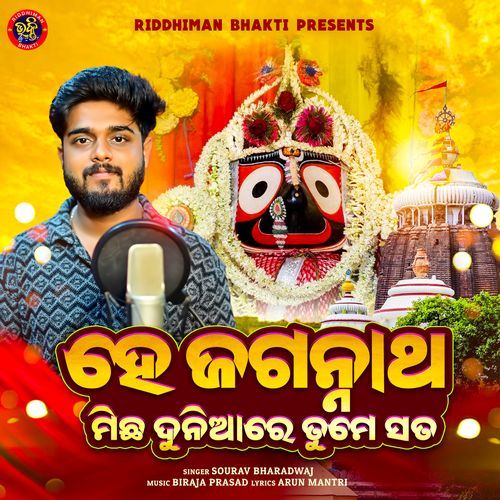 He Jagannatha Michha Duniare Tume Sata