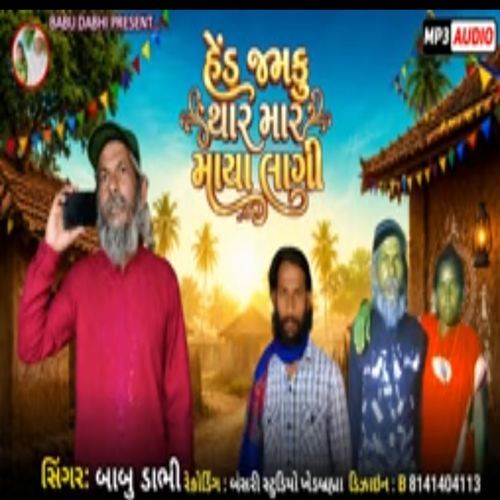 Hed Jamku Thar Mar Maya Lagi