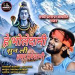Hey Bholedani Sun Li Hamar Pareshani