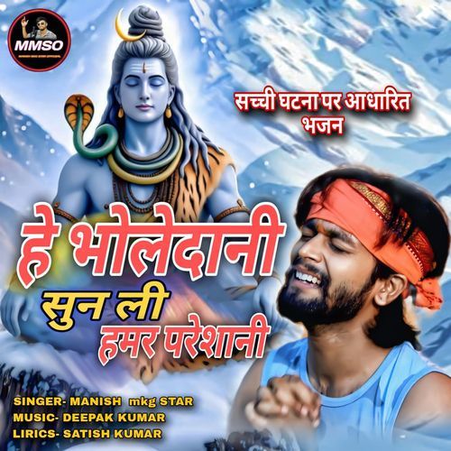 Hey Bholedani Sun Li Hamar Pareshani