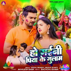 Ho Gaini Piya Ke Gulam