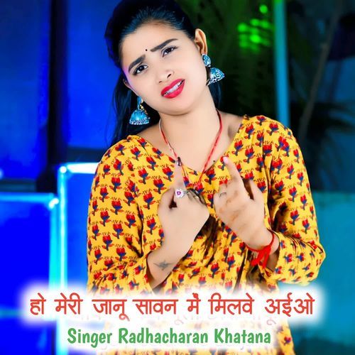 Ho meri janu savan me milave ayeo